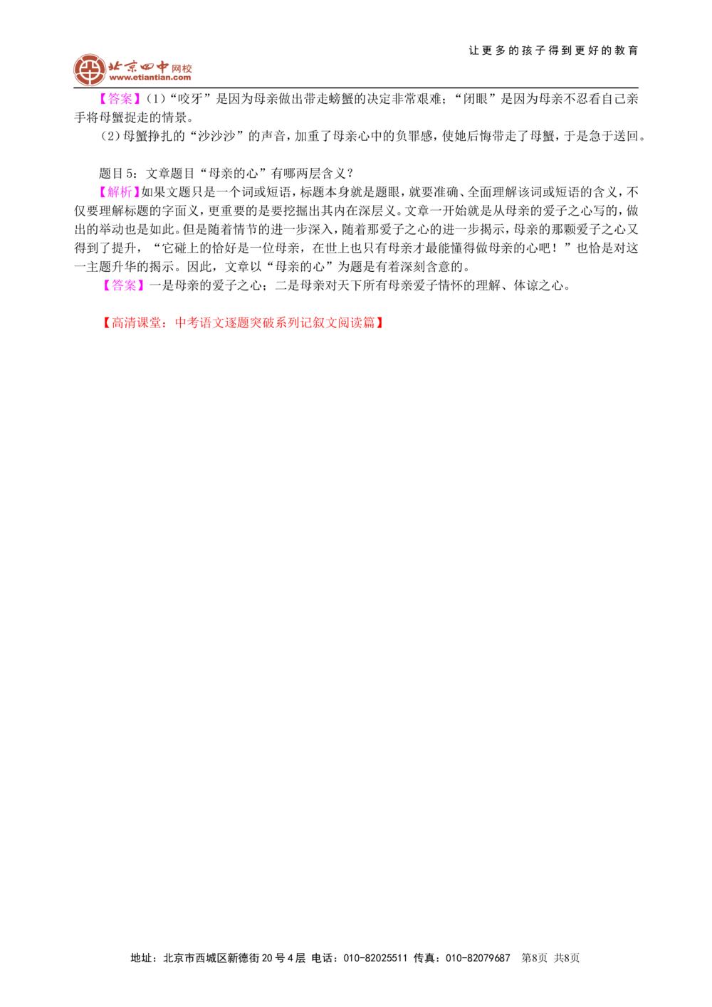 中考总复习&mdash;&mdash;记叙文阅读知识讲解_中考全科复习资料_北京四中绝密资料01中考语文总复习_18中考总复习&mdash;&mdash;记叙文阅读_中考总复习&mdash;&mdash;记叙文阅读