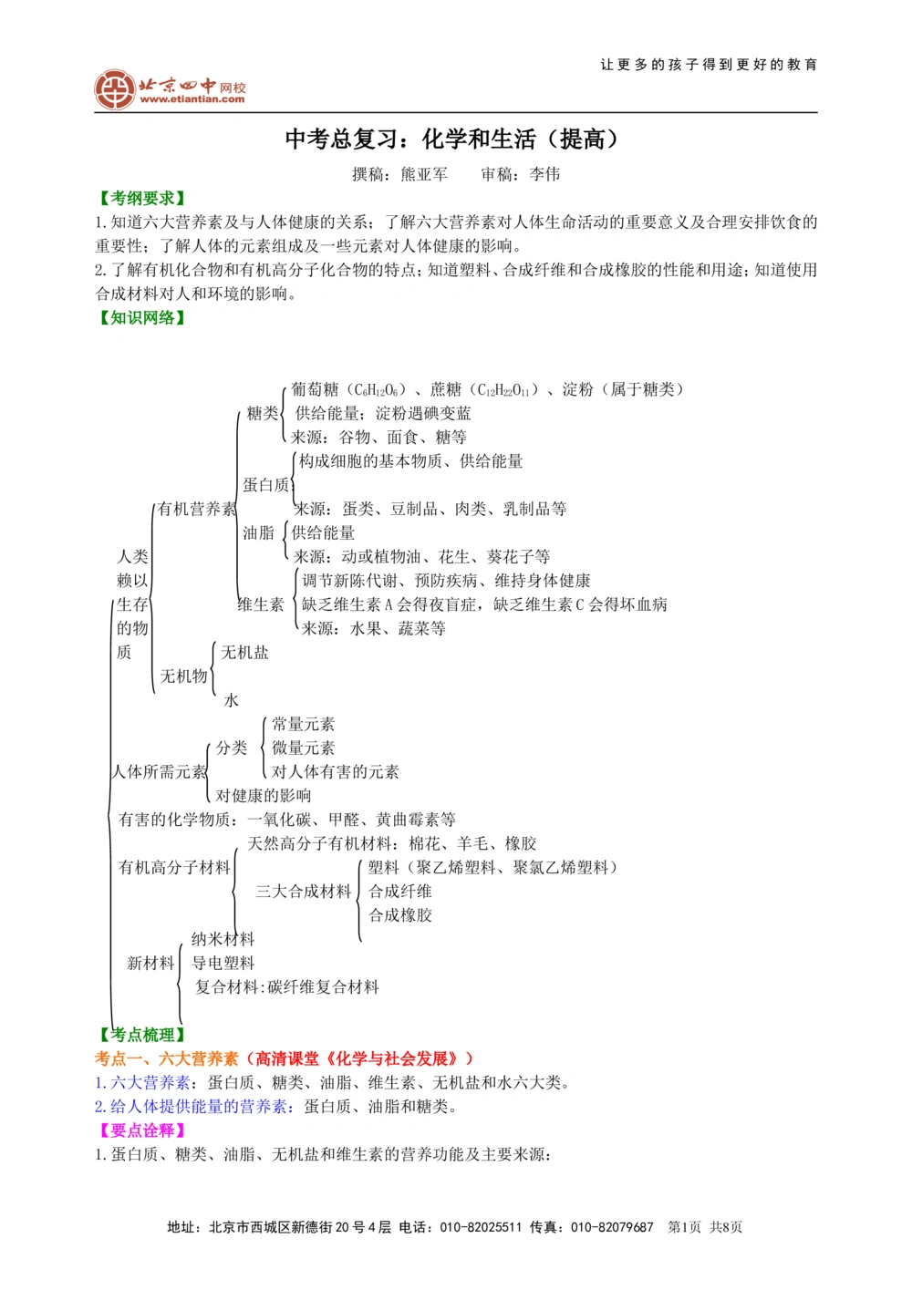 中考总复习：化学和生活（提高）知识讲解_中考全科复习资料_北京四中绝密资料05中考化学总复习_24总复习：化学和生活（提高）