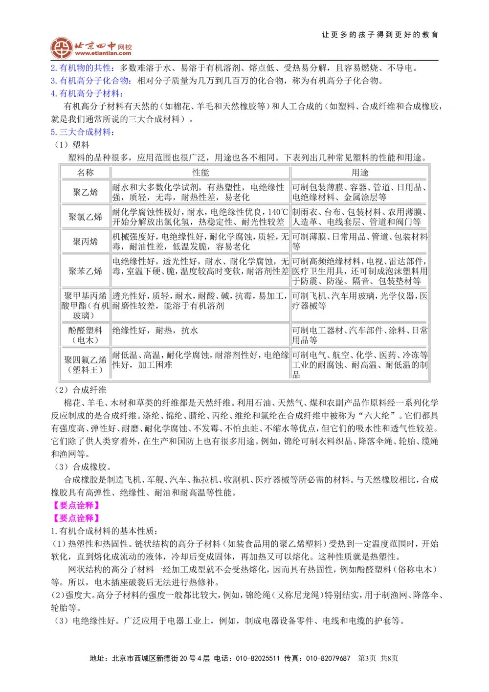中考总复习：化学和生活（提高）知识讲解_中考全科复习资料_北京四中绝密资料05中考化学总复习_24总复习：化学和生活（提高）