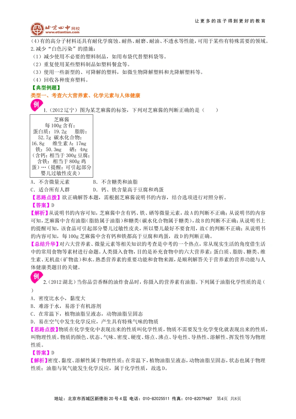 中考总复习：化学和生活（提高）知识讲解_中考全科复习资料_北京四中绝密资料05中考化学总复习_24总复习：化学和生活（提高）