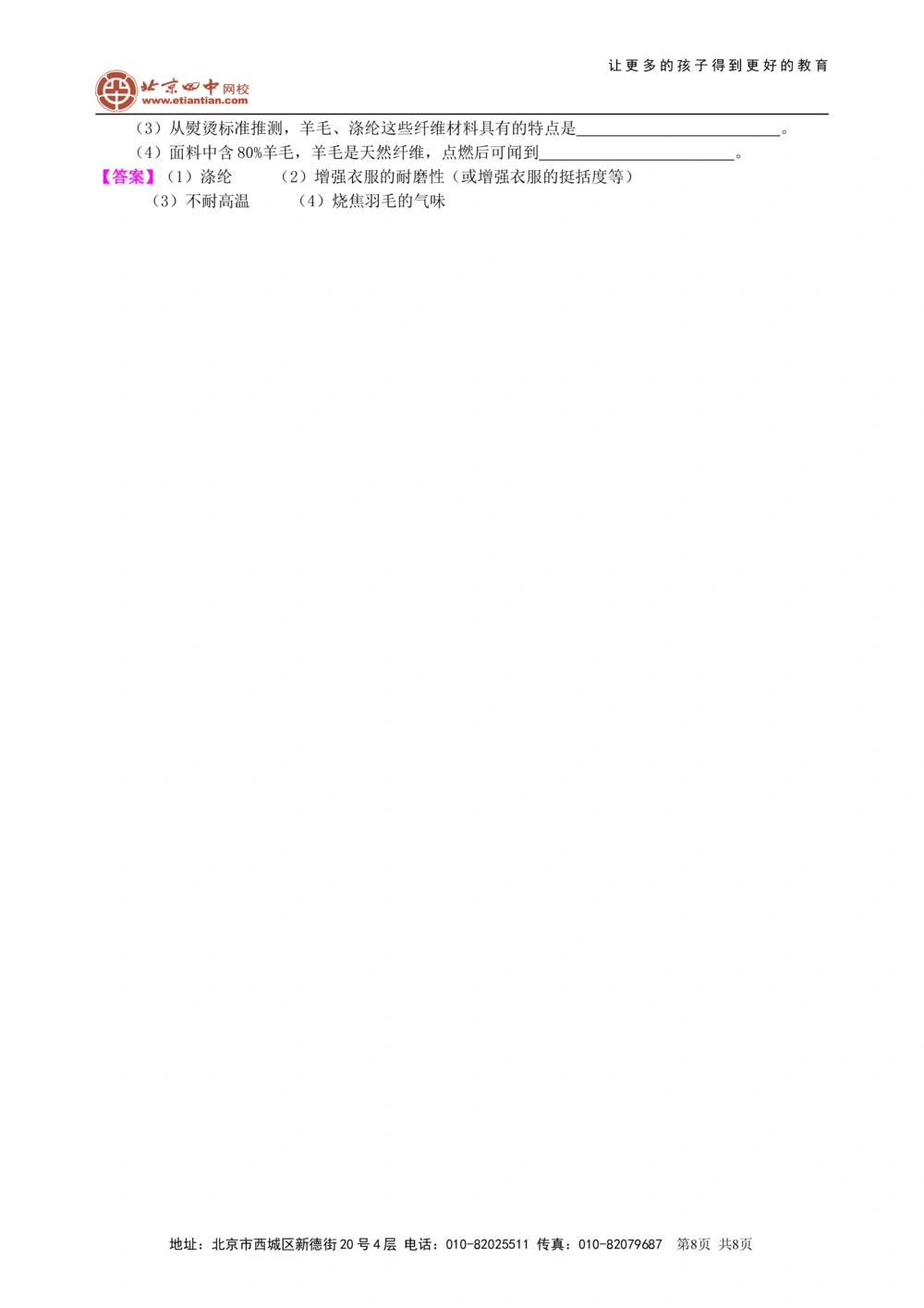 中考总复习：化学和生活（提高）知识讲解_中考全科复习资料_北京四中绝密资料05中考化学总复习_24总复习：化学和生活（提高）