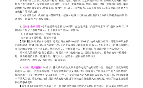中考总复习&mdash;&mdash;综合性学习（语言运用）巩固练习_中考全科复习资料_北京四中绝密资料01中考语文总复习_10中考总复习&mdash;&mdash;综合性学习（语言运用）