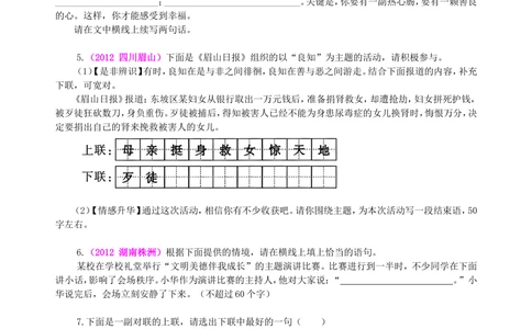 中考总复习&mdash;&mdash;综合性学习（语言运用）巩固练习_中考全科复习资料_北京四中绝密资料01中考语文总复习_10中考总复习&mdash;&mdash;综合性学习（语言运用）