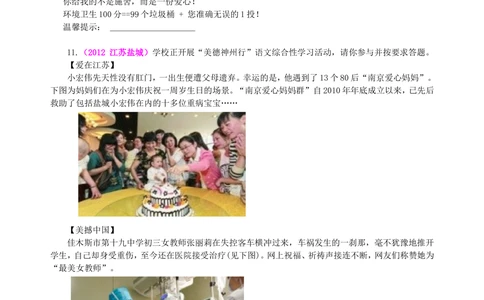 中考总复习&mdash;&mdash;综合性学习（语言运用）巩固练习_中考全科复习资料_北京四中绝密资料01中考语文总复习_10中考总复习&mdash;&mdash;综合性学习（语言运用）