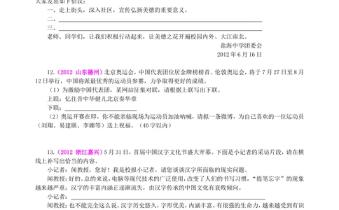 中考总复习&mdash;&mdash;综合性学习（语言运用）巩固练习_中考全科复习资料_北京四中绝密资料01中考语文总复习_10中考总复习&mdash;&mdash;综合性学习（语言运用）