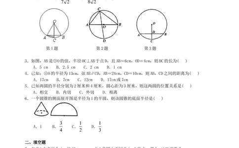 中考总复习：圆综合复习--巩固练习（基础）_中考全科复习资料_北京四中绝密资料02中考数学总复习_43总复习：圆综合复习（基础）