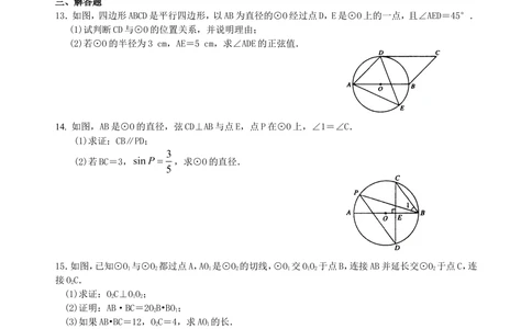 中考总复习：圆综合复习--巩固练习（基础）_中考全科复习资料_北京四中绝密资料02中考数学总复习_43总复习：圆综合复习（基础）
