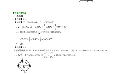 中考总复习：圆综合复习--巩固练习（基础）_中考全科复习资料_北京四中绝密资料02中考数学总复习_43总复习：圆综合复习（基础）