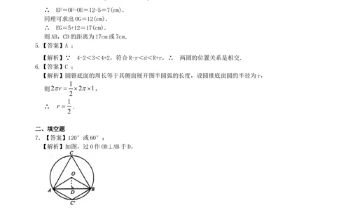 中考总复习：圆综合复习--巩固练习（基础）_中考全科复习资料_北京四中绝密资料02中考数学总复习_43总复习：圆综合复习（基础）