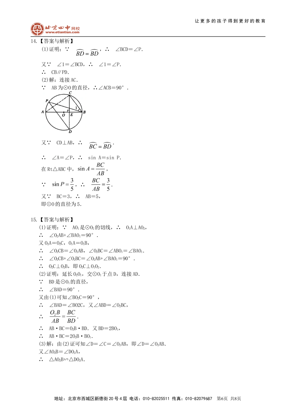 中考总复习：圆综合复习--巩固练习（基础）_中考全科复习资料_北京四中绝密资料02中考数学总复习_43总复习：圆综合复习（基础）