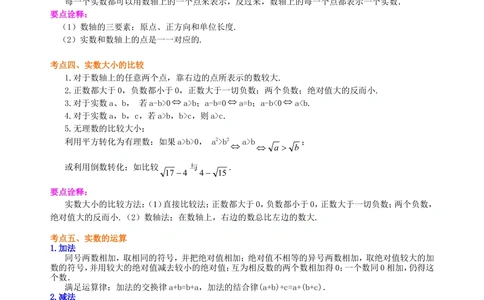 中考总复习：实数--知识讲解（提高）_中考全科复习资料_北京四中绝密资料02中考数学总复习_02中考总复习：实数（提高）