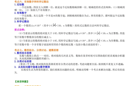 中考总复习：实数--知识讲解（提高）_中考全科复习资料_北京四中绝密资料02中考数学总复习_02中考总复习：实数（提高）