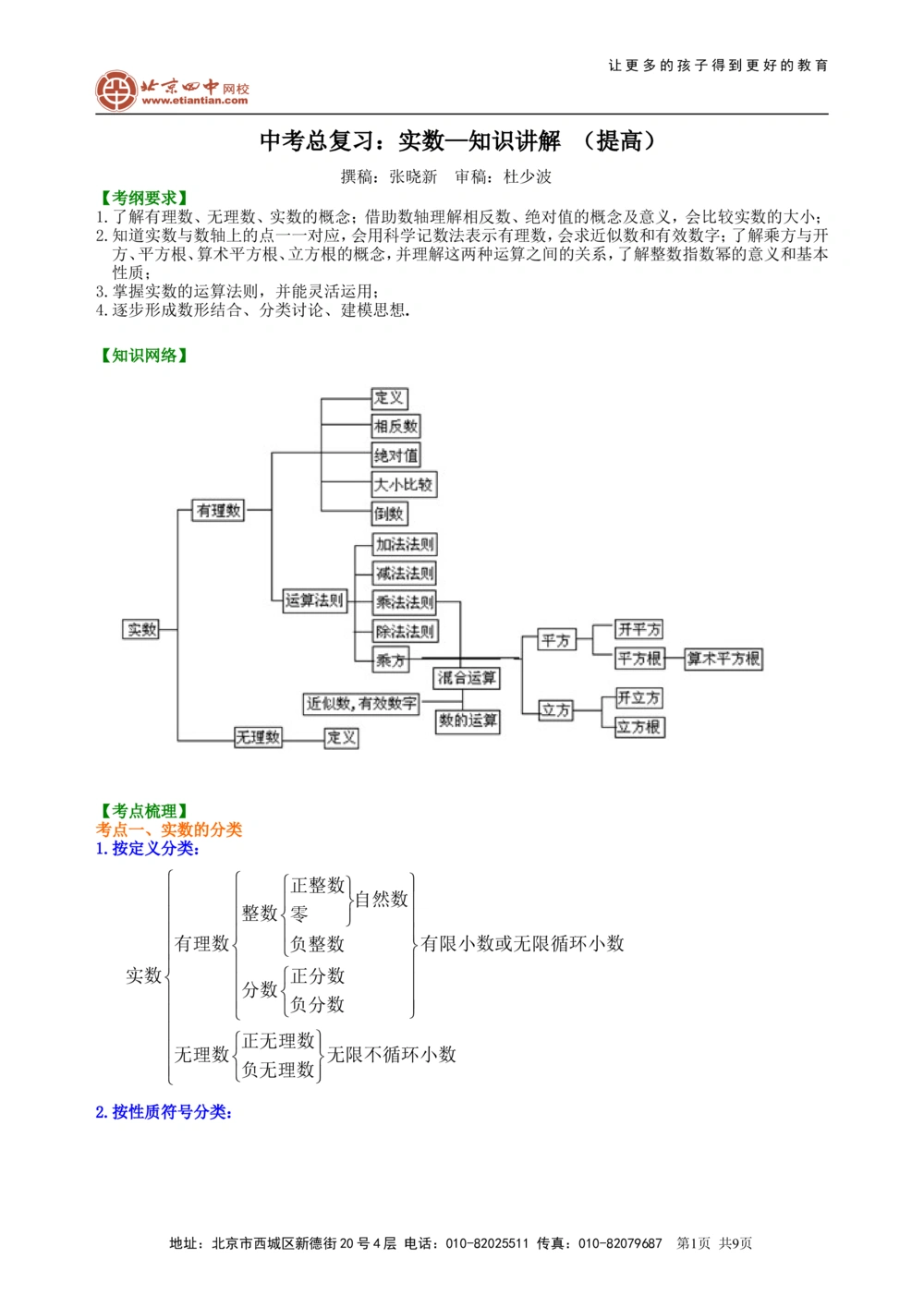 中考总复习：实数--知识讲解（提高）_中考全科复习资料_北京四中绝密资料02中考数学总复习_02中考总复习：实数（提高）