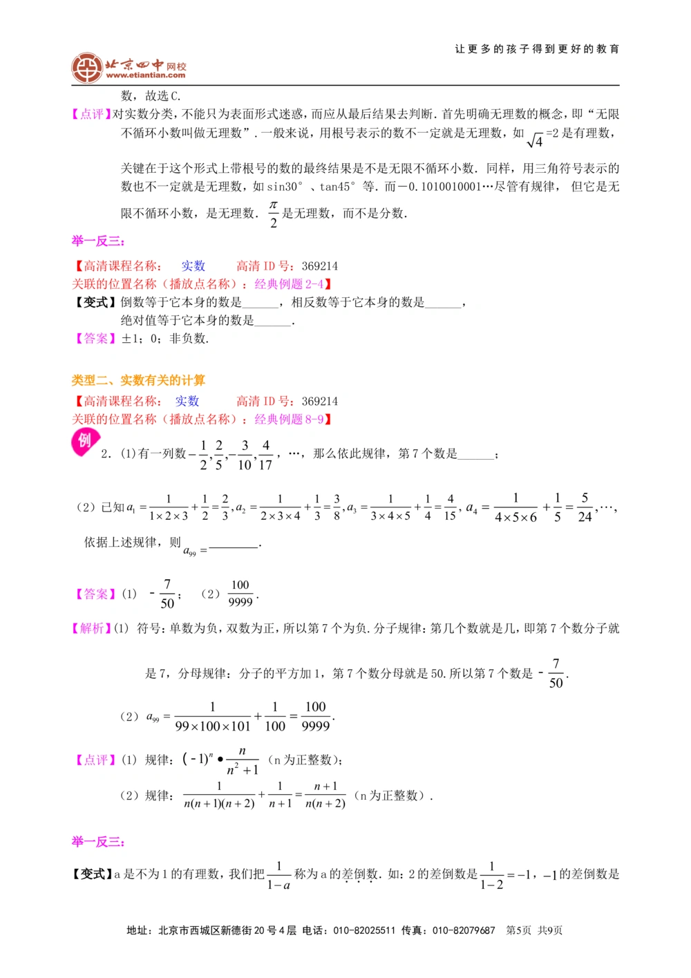 中考总复习：实数--知识讲解（提高）_中考全科复习资料_北京四中绝密资料02中考数学总复习_02中考总复习：实数（提高）