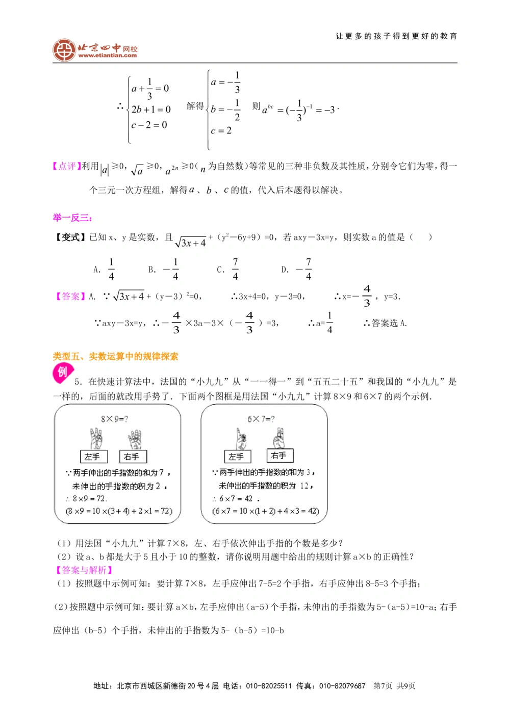 中考总复习：实数--知识讲解（提高）_中考全科复习资料_北京四中绝密资料02中考数学总复习_02中考总复习：实数（提高）