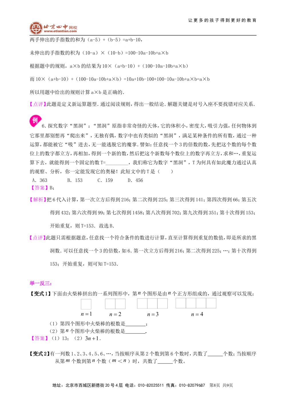 中考总复习：实数--知识讲解（提高）_中考全科复习资料_北京四中绝密资料02中考数学总复习_02中考总复习：实数（提高）