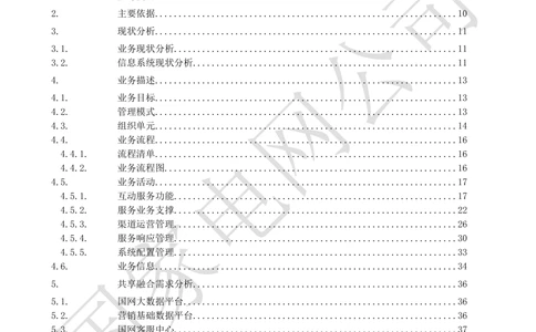 XX电网公司业务需求规格说明书-基于移动交互平台的用户与营业厅互动化研究与应用v2-微信_436套软件开发需求文档_VD516-软件开发需求文档_10各类系统软件开发需求