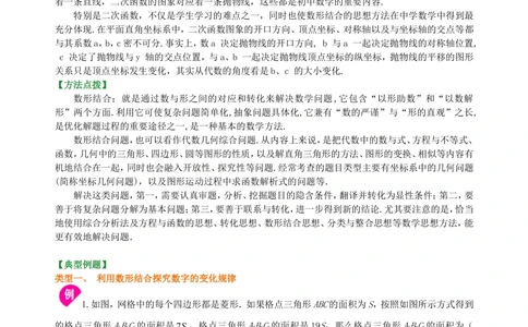 中考冲刺：数形结合问题--知识讲解（提高）_中考全科复习资料_北京四中绝密资料02中考数学总复习_61中考冲刺：数形结合问题（提高）