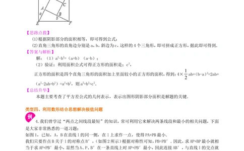 中考冲刺：数形结合问题--知识讲解（提高）_中考全科复习资料_北京四中绝密资料02中考数学总复习_61中考冲刺：数形结合问题（提高）