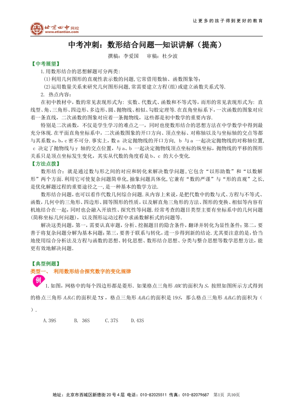 中考冲刺：数形结合问题--知识讲解（提高）_中考全科复习资料_北京四中绝密资料02中考数学总复习_61中考冲刺：数形结合问题（提高）