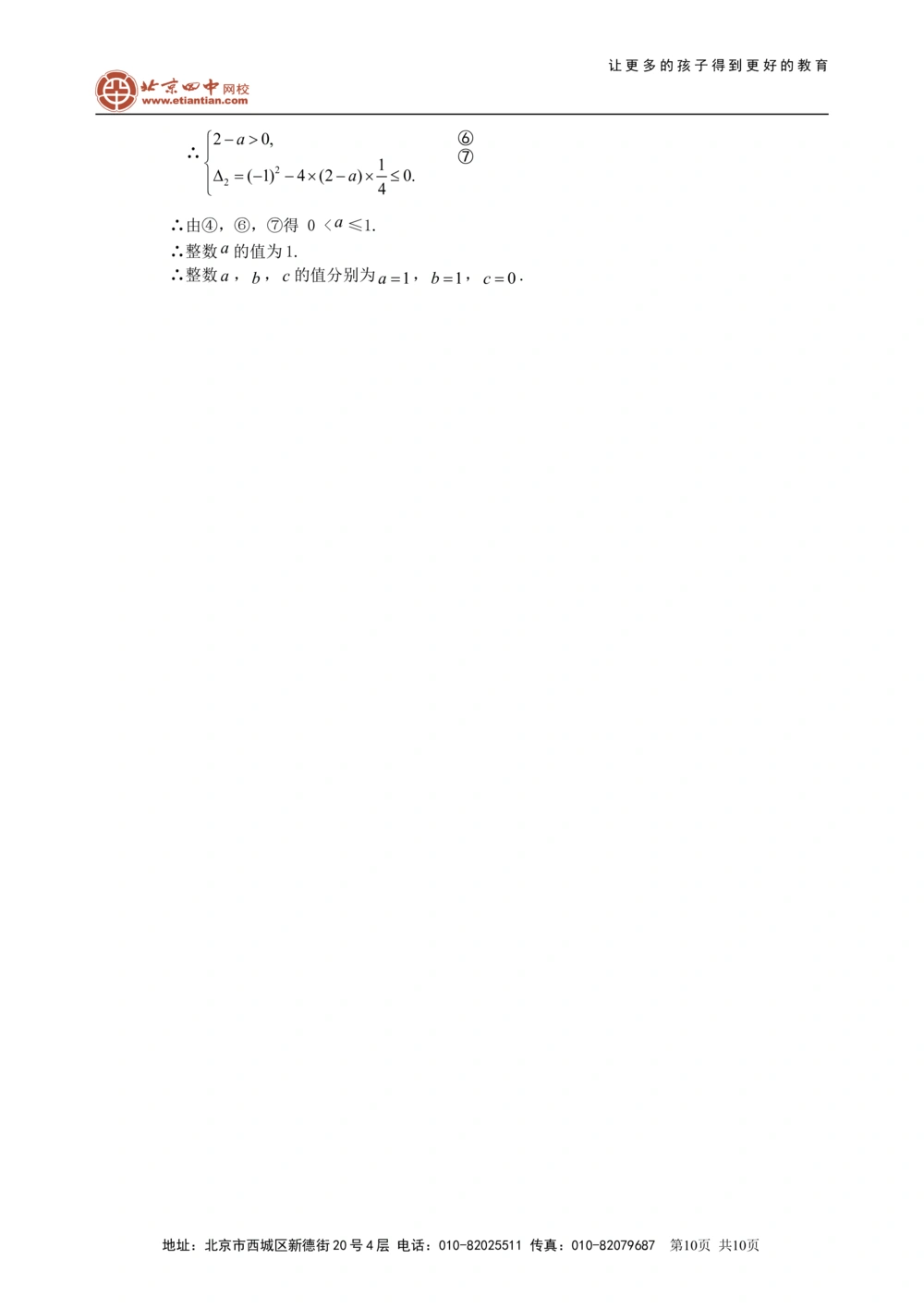 中考冲刺：数形结合问题--知识讲解（提高）_中考全科复习资料_北京四中绝密资料02中考数学总复习_61中考冲刺：数形结合问题（提高）