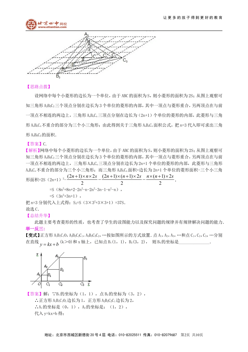 中考冲刺：数形结合问题--知识讲解（提高）_中考全科复习资料_北京四中绝密资料02中考数学总复习_61中考冲刺：数形结合问题（提高）
