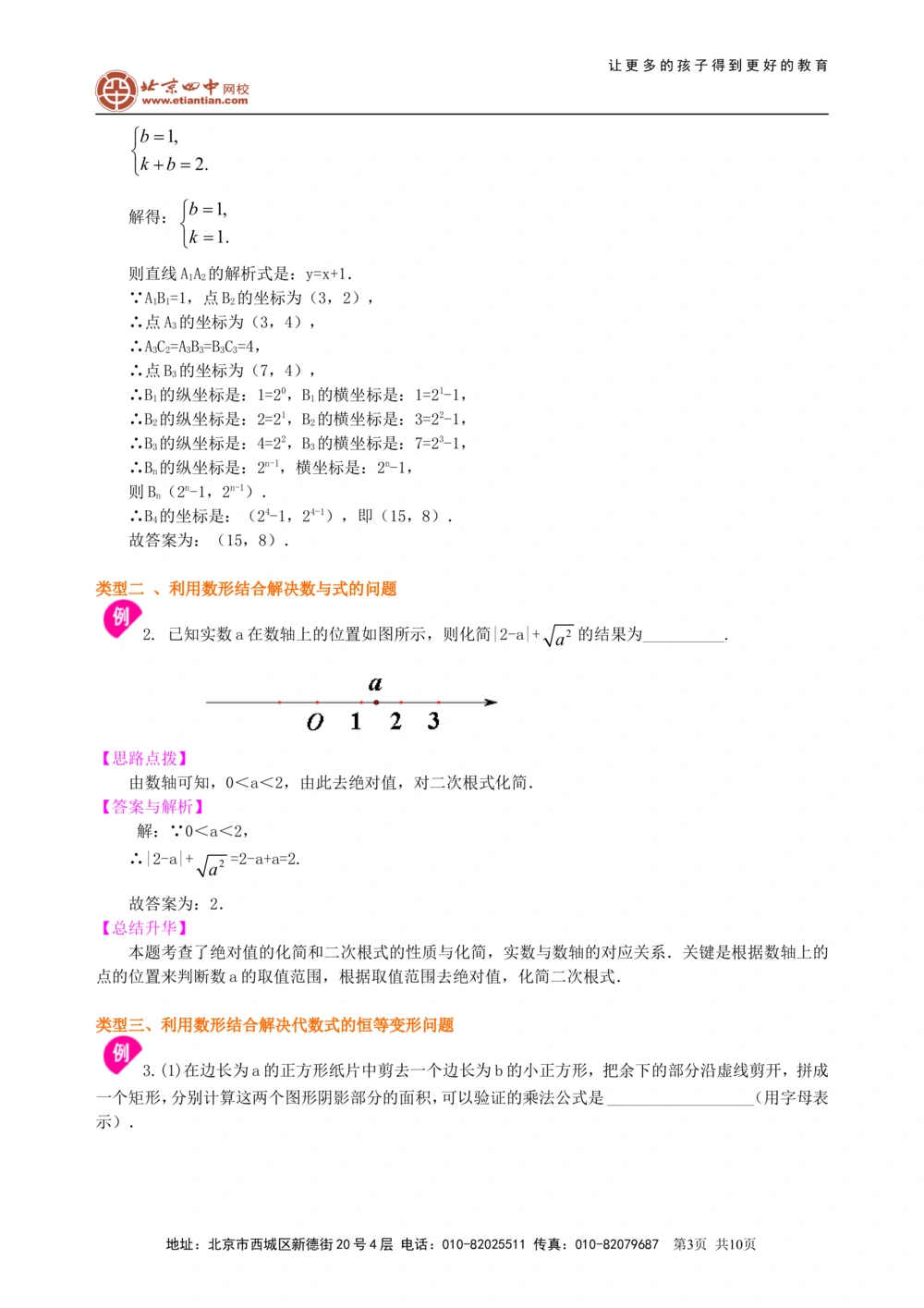 中考冲刺：数形结合问题--知识讲解（提高）_中考全科复习资料_北京四中绝密资料02中考数学总复习_61中考冲刺：数形结合问题（提高）