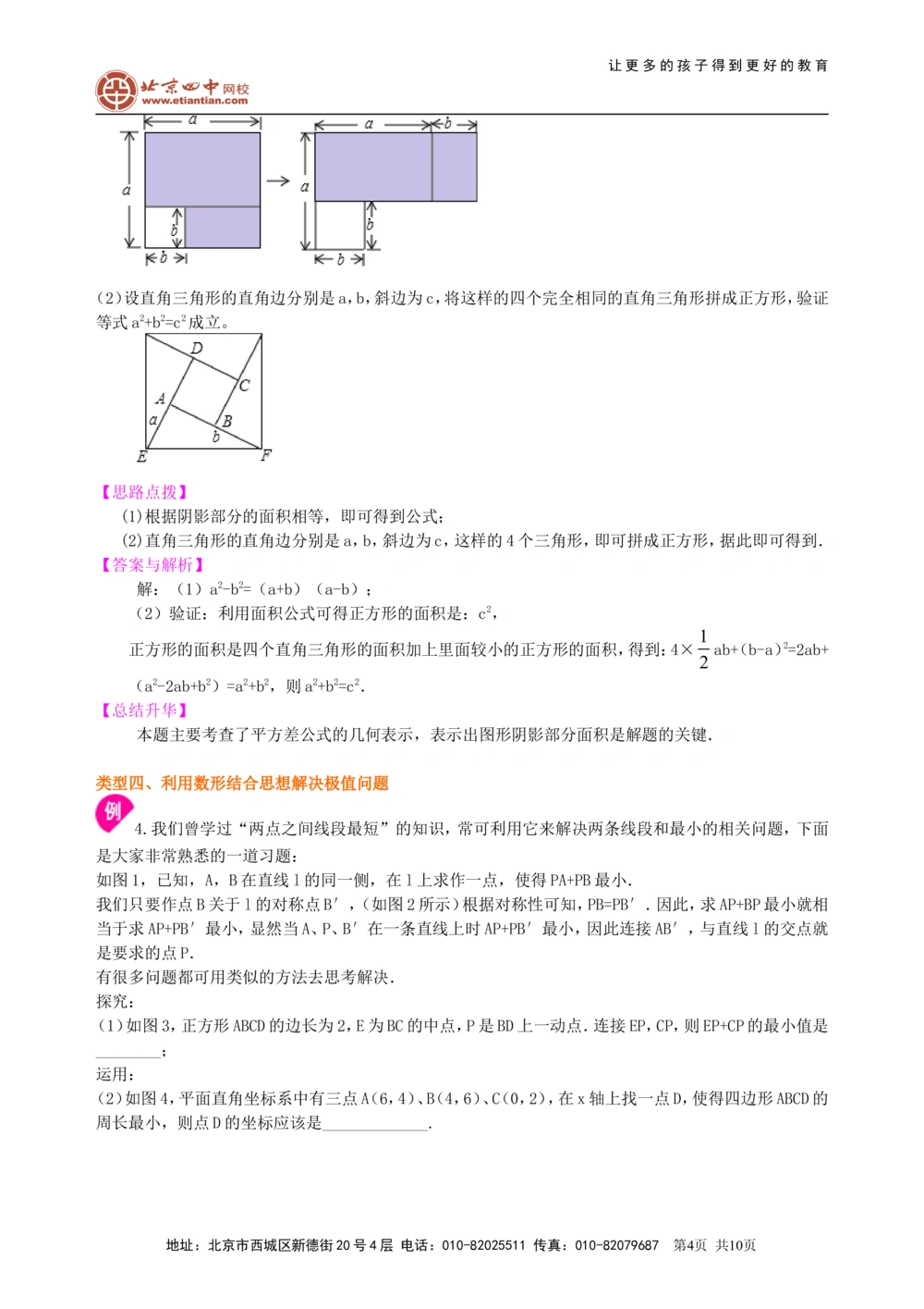 中考冲刺：数形结合问题--知识讲解（提高）_中考全科复习资料_北京四中绝密资料02中考数学总复习_61中考冲刺：数形结合问题（提高）