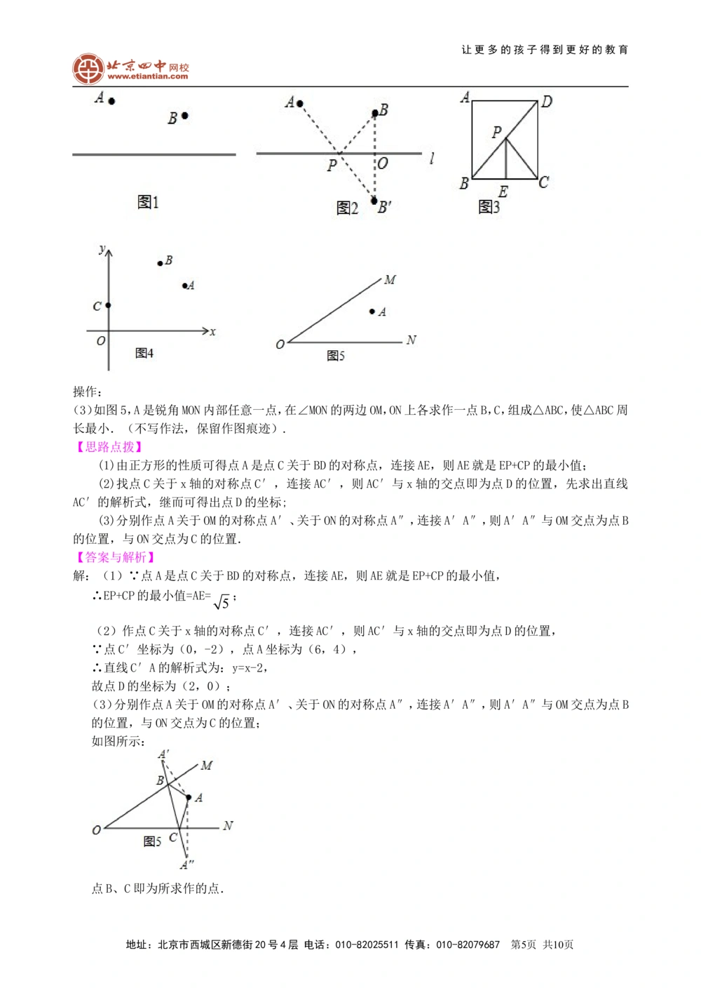 中考冲刺：数形结合问题--知识讲解（提高）_中考全科复习资料_北京四中绝密资料02中考数学总复习_61中考冲刺：数形结合问题（提高）