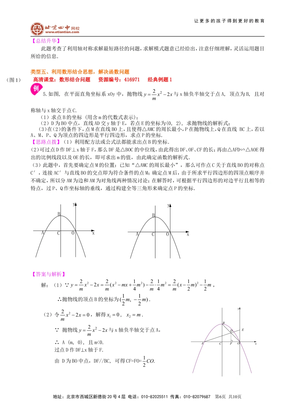 中考冲刺：数形结合问题--知识讲解（提高）_中考全科复习资料_北京四中绝密资料02中考数学总复习_61中考冲刺：数形结合问题（提高）