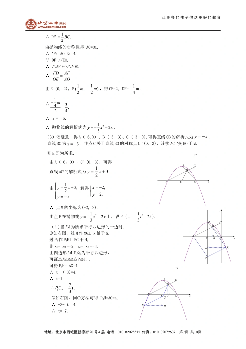 中考冲刺：数形结合问题--知识讲解（提高）_中考全科复习资料_北京四中绝密资料02中考数学总复习_61中考冲刺：数形结合问题（提高）