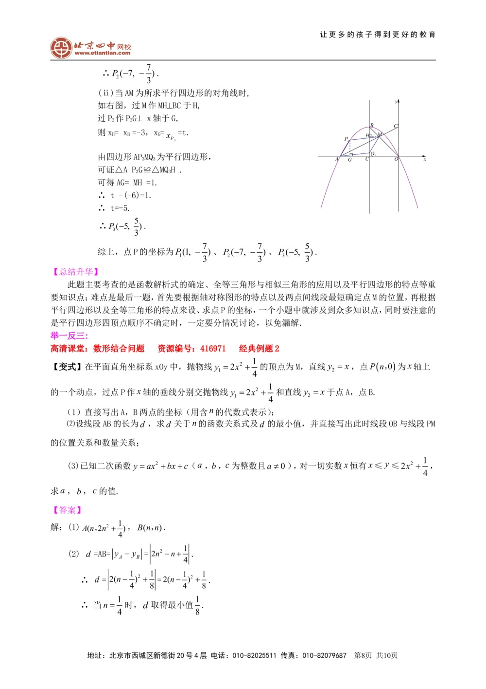 中考冲刺：数形结合问题--知识讲解（提高）_中考全科复习资料_北京四中绝密资料02中考数学总复习_61中考冲刺：数形结合问题（提高）