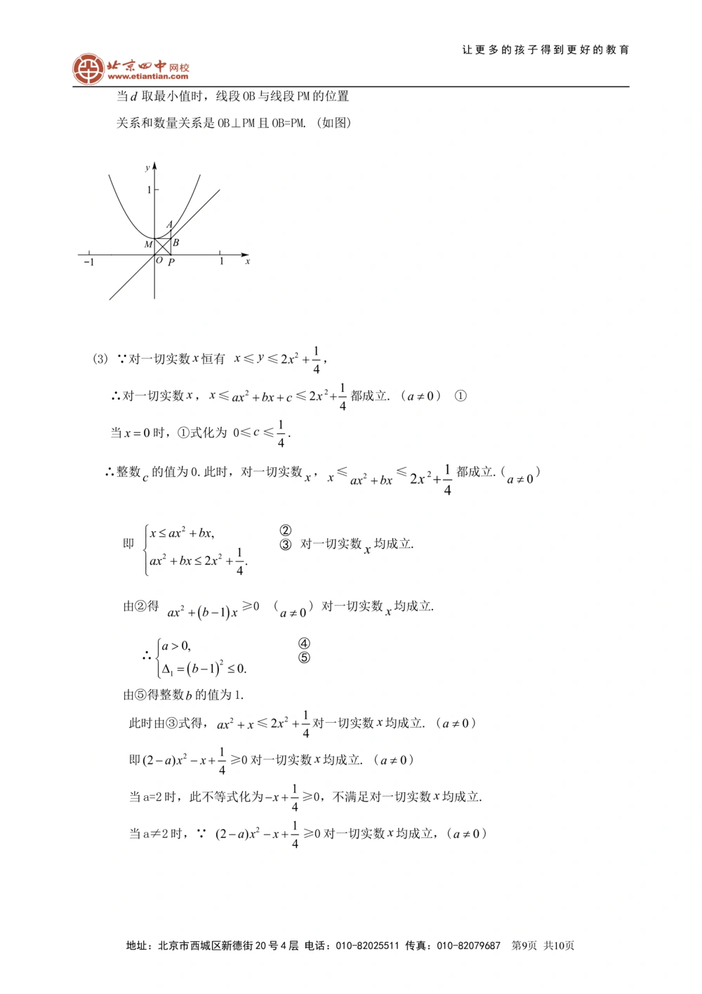中考冲刺：数形结合问题--知识讲解（提高）_中考全科复习资料_北京四中绝密资料02中考数学总复习_61中考冲刺：数形结合问题（提高）