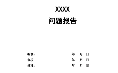 bug报告模板_436套软件开发需求文档_VD516-软件开发需求文档_09BUG描述报告书（22份）
