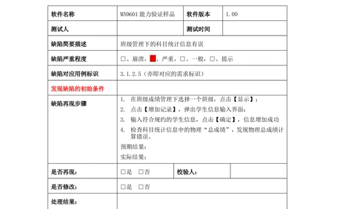 bug报告模板_436套软件开发需求文档_VD516-软件开发需求文档_09BUG描述报告书（22份）