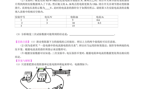 中考冲刺：电学实验（提高）知识讲解_中考全科复习资料_北京四中绝密资料04中考物理总复习_41中考冲刺：电学实验（提高）