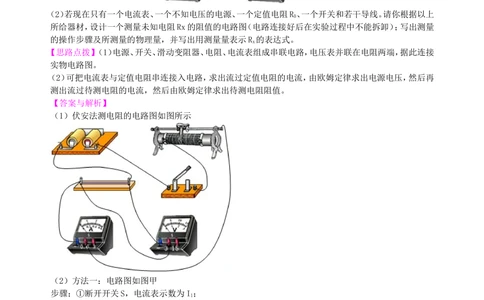 中考冲刺：电学实验（提高）知识讲解_中考全科复习资料_北京四中绝密资料04中考物理总复习_41中考冲刺：电学实验（提高）