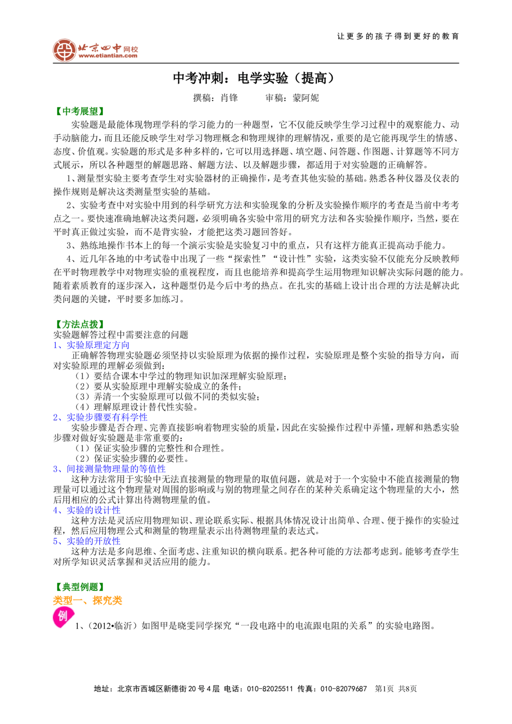中考冲刺：电学实验（提高）知识讲解_中考全科复习资料_北京四中绝密资料04中考物理总复习_41中考冲刺：电学实验（提高）