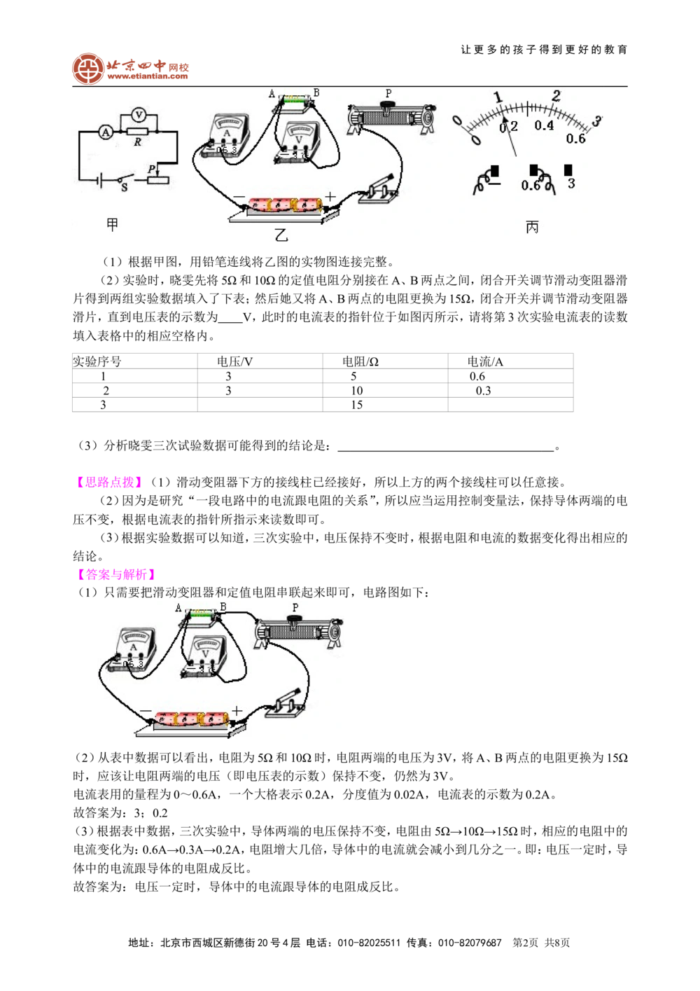 中考冲刺：电学实验（提高）知识讲解_中考全科复习资料_北京四中绝密资料04中考物理总复习_41中考冲刺：电学实验（提高）