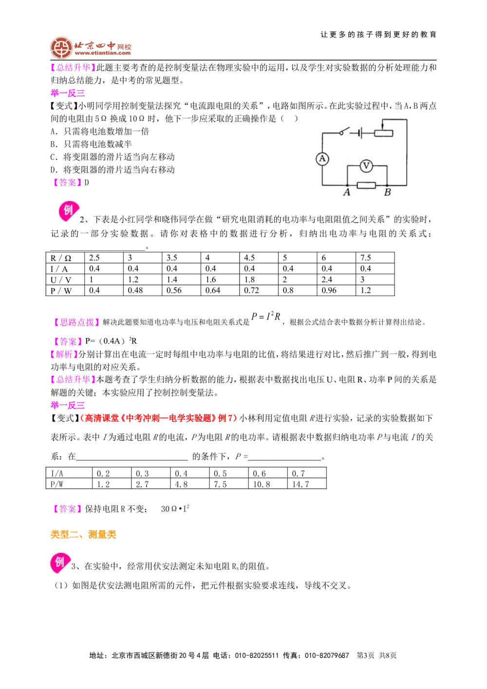 中考冲刺：电学实验（提高）知识讲解_中考全科复习资料_北京四中绝密资料04中考物理总复习_41中考冲刺：电学实验（提高）