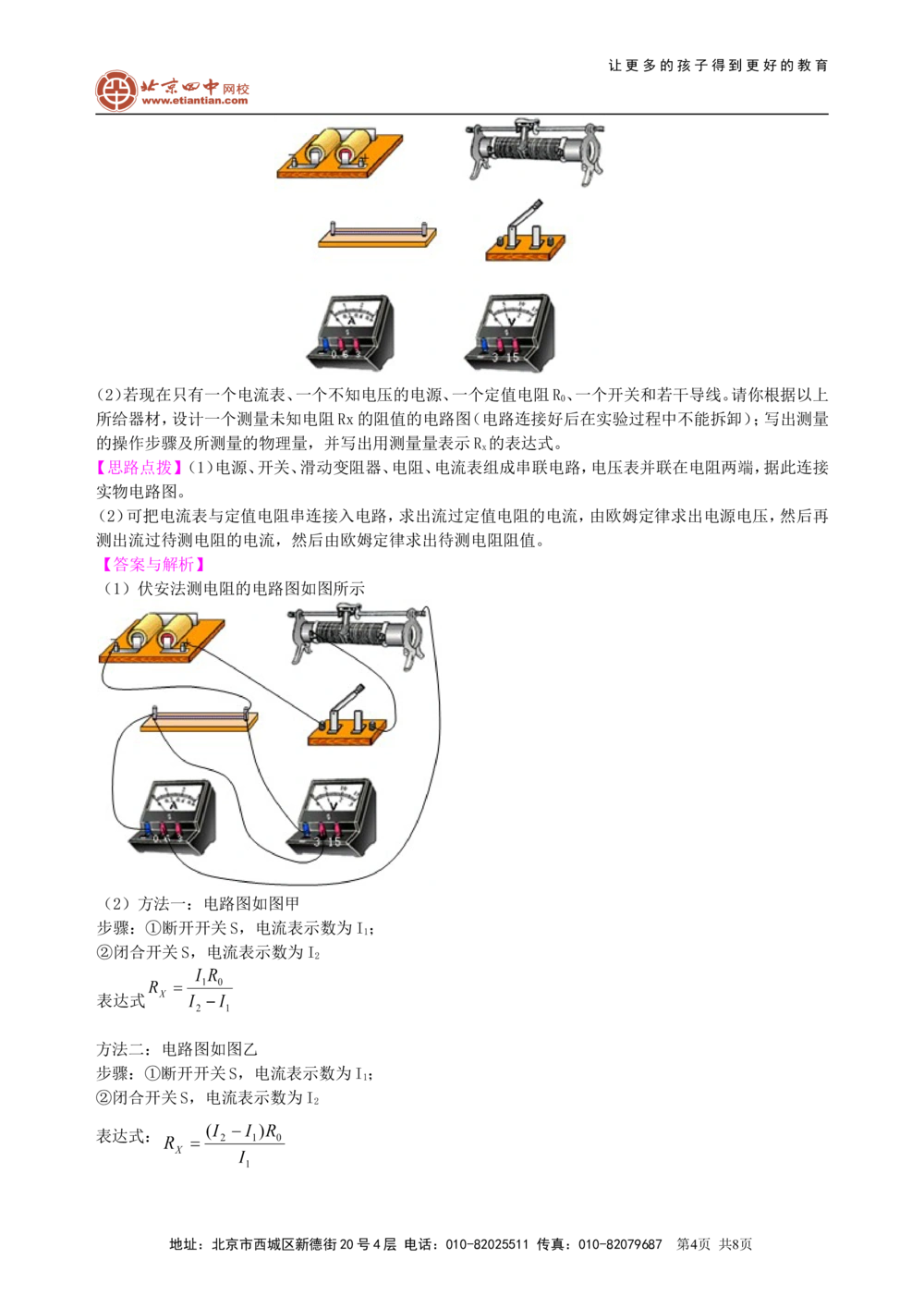中考冲刺：电学实验（提高）知识讲解_中考全科复习资料_北京四中绝密资料04中考物理总复习_41中考冲刺：电学实验（提高）