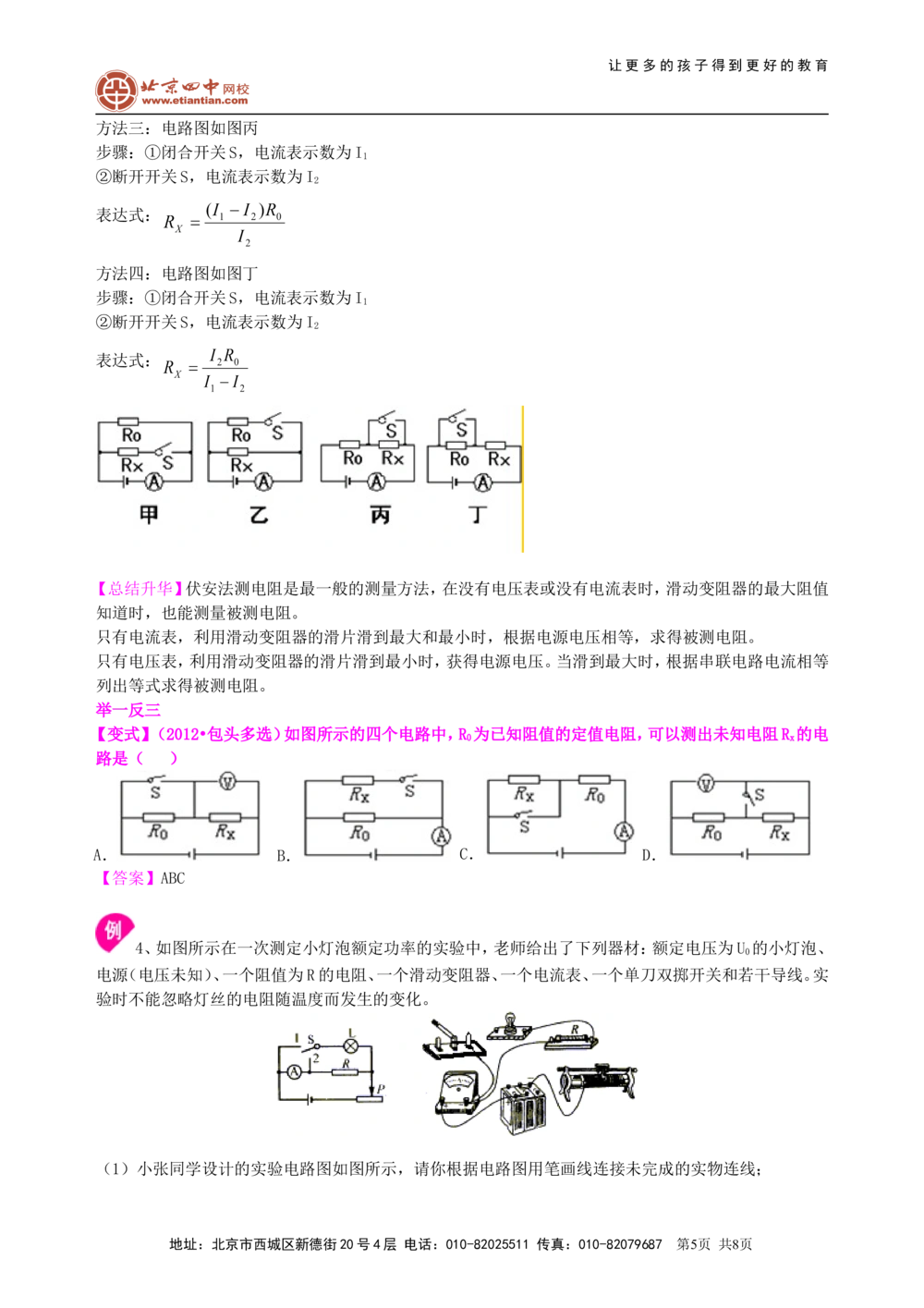 中考冲刺：电学实验（提高）知识讲解_中考全科复习资料_北京四中绝密资料04中考物理总复习_41中考冲刺：电学实验（提高）