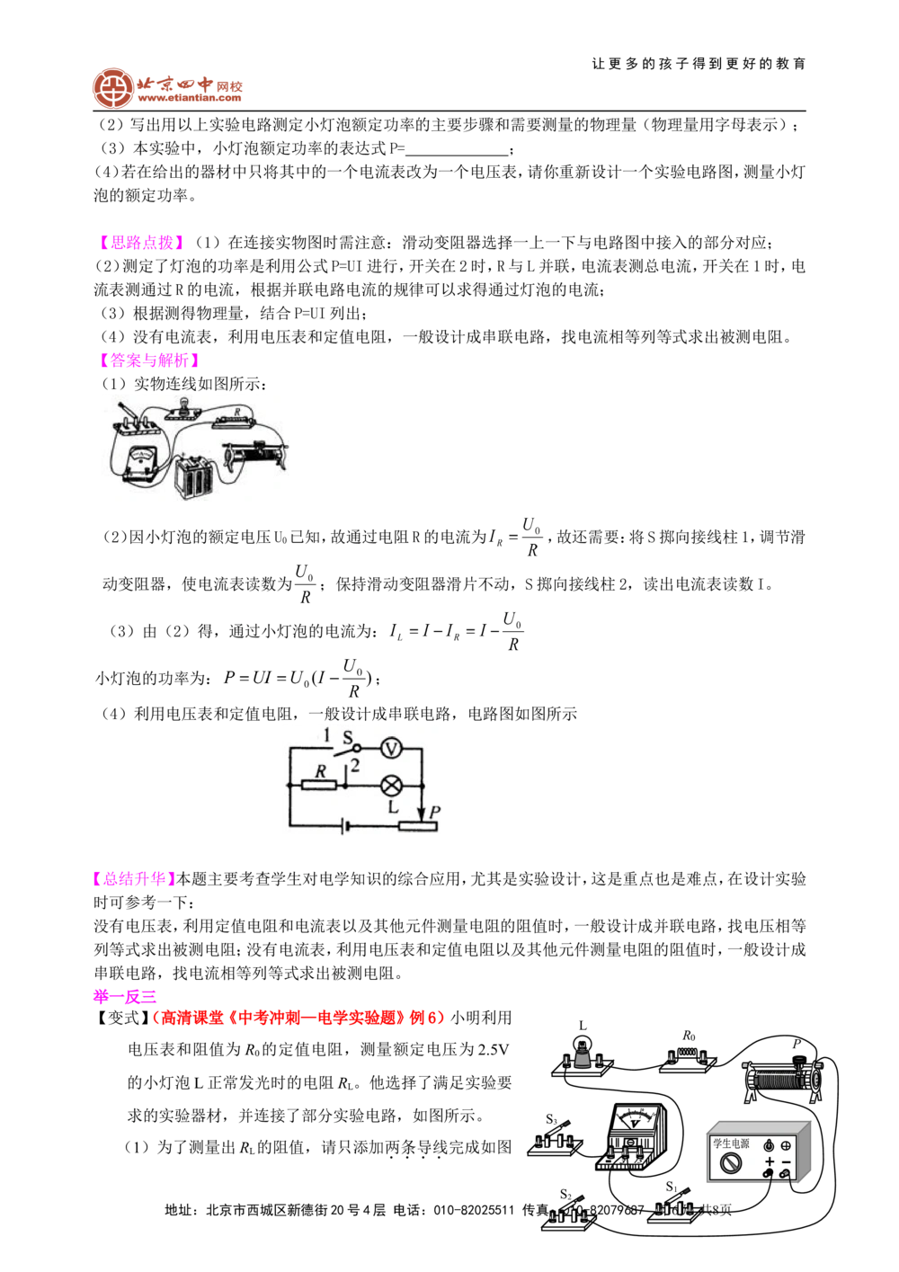 中考冲刺：电学实验（提高）知识讲解_中考全科复习资料_北京四中绝密资料04中考物理总复习_41中考冲刺：电学实验（提高）