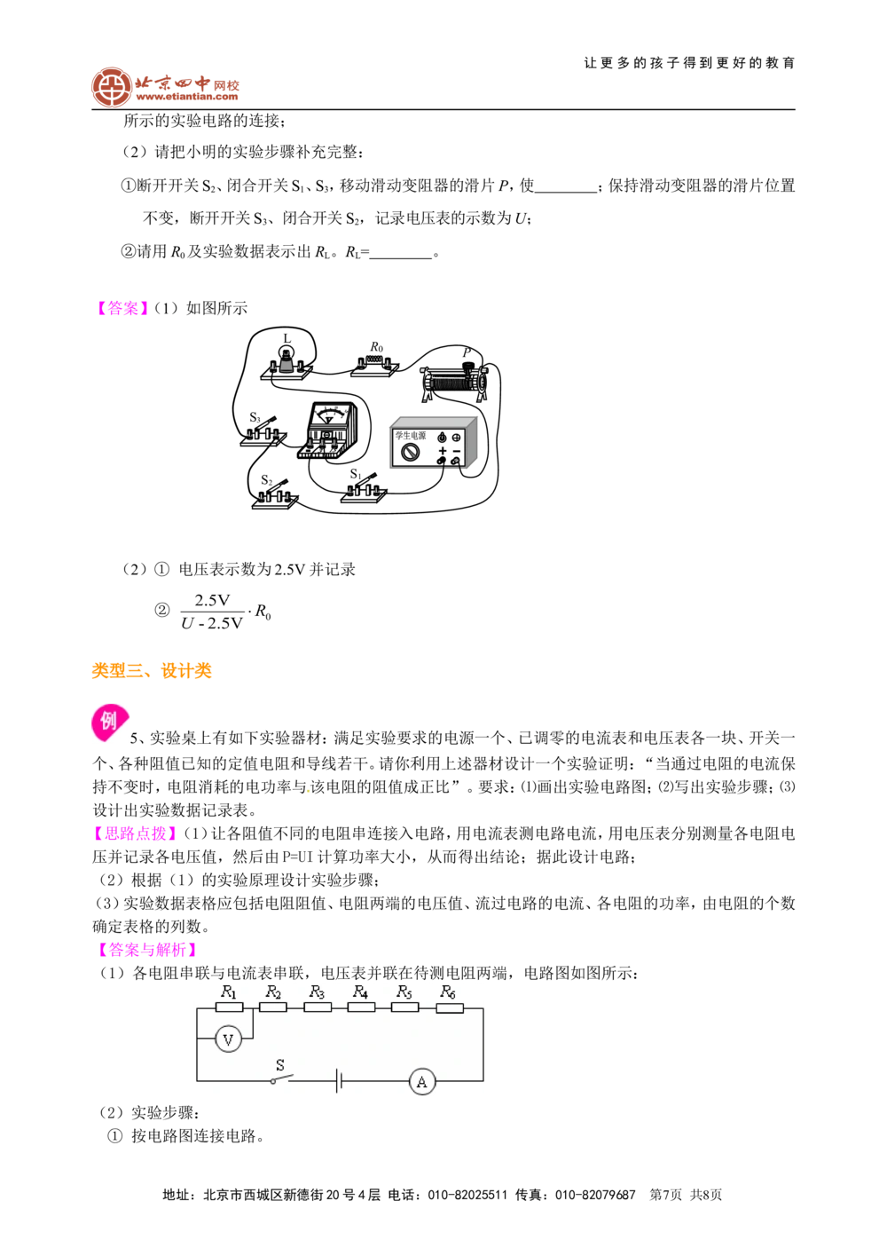中考冲刺：电学实验（提高）知识讲解_中考全科复习资料_北京四中绝密资料04中考物理总复习_41中考冲刺：电学实验（提高）