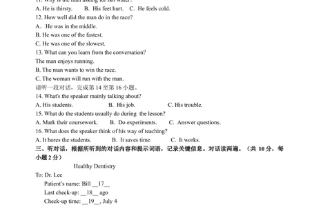 中考冲刺八：听力技巧（基础知识）_中考全科复习资料_北京四中绝密资料03中考英语总复习_29中考冲刺八：听力技巧