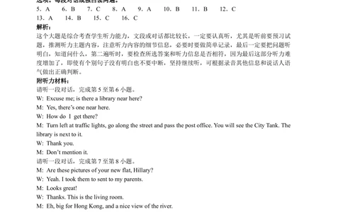 中考冲刺八：听力技巧（基础知识）_中考全科复习资料_北京四中绝密资料03中考英语总复习_29中考冲刺八：听力技巧