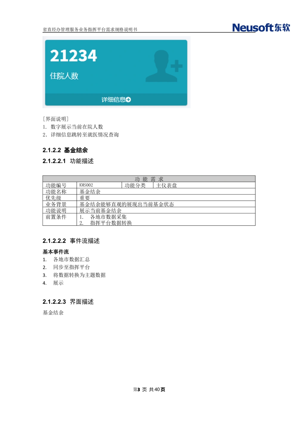 XX省大医保省直经办管理服务业务指挥平台需求规格说明书_436套软件开发需求文档_VD516-软件开发需求文档_10各类系统软件开发需求