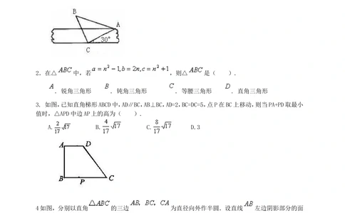 中考总复习：勾股定理及其逆定理--巩固练习（提高）_中考全科复习资料_北京四中绝密资料02中考数学总复习_30总复习：勾股定理及其逆定理（提高）