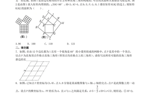 中考总复习：勾股定理及其逆定理--巩固练习（提高）_中考全科复习资料_北京四中绝密资料02中考数学总复习_30总复习：勾股定理及其逆定理（提高）