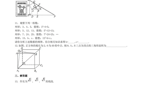 中考总复习：勾股定理及其逆定理--巩固练习（提高）_中考全科复习资料_北京四中绝密资料02中考数学总复习_30总复习：勾股定理及其逆定理（提高）